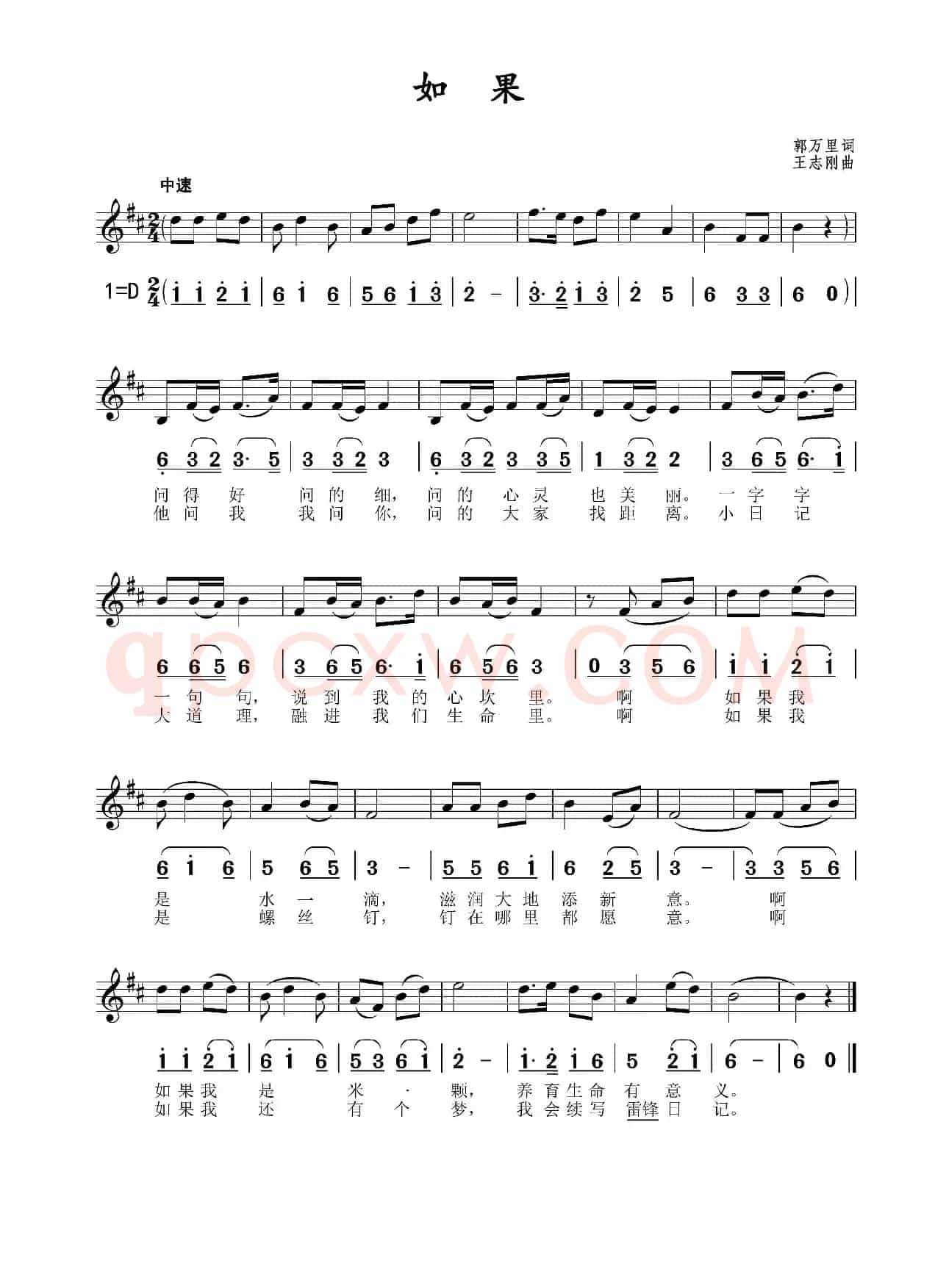 如果（郭万里词 王志刚曲、线简谱混排版）