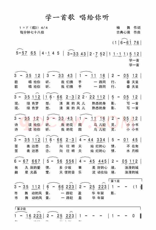 学一首歌 唱给你听
