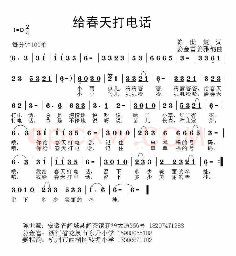 给春天打电话