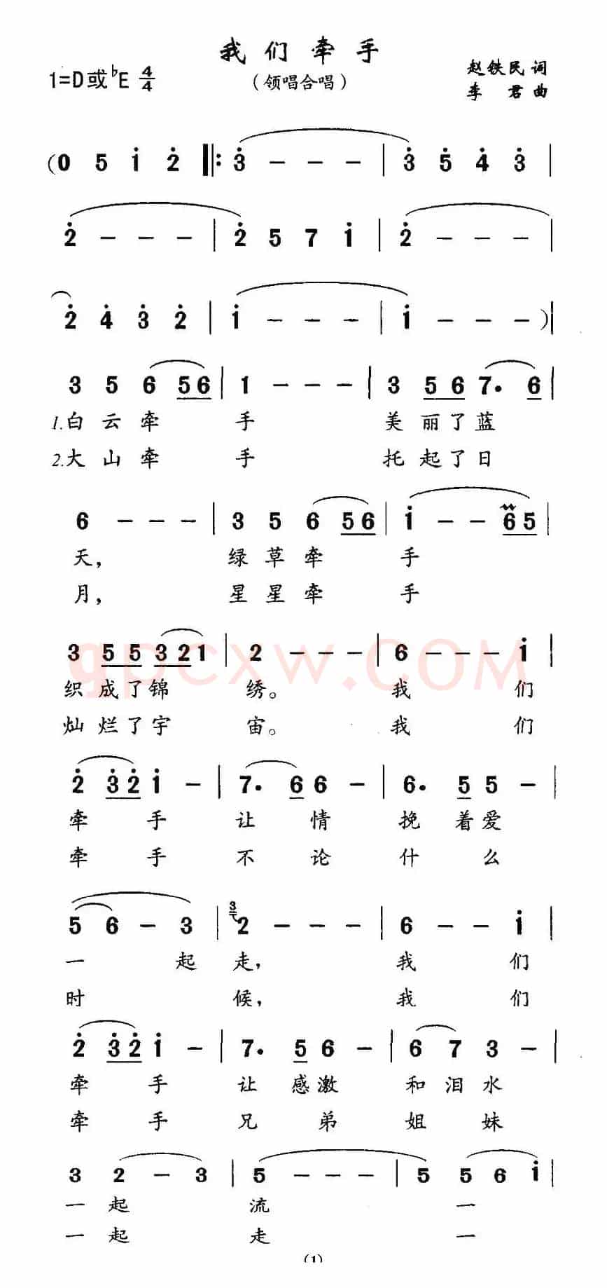 我们牵手（赵铁民词 李君曲）