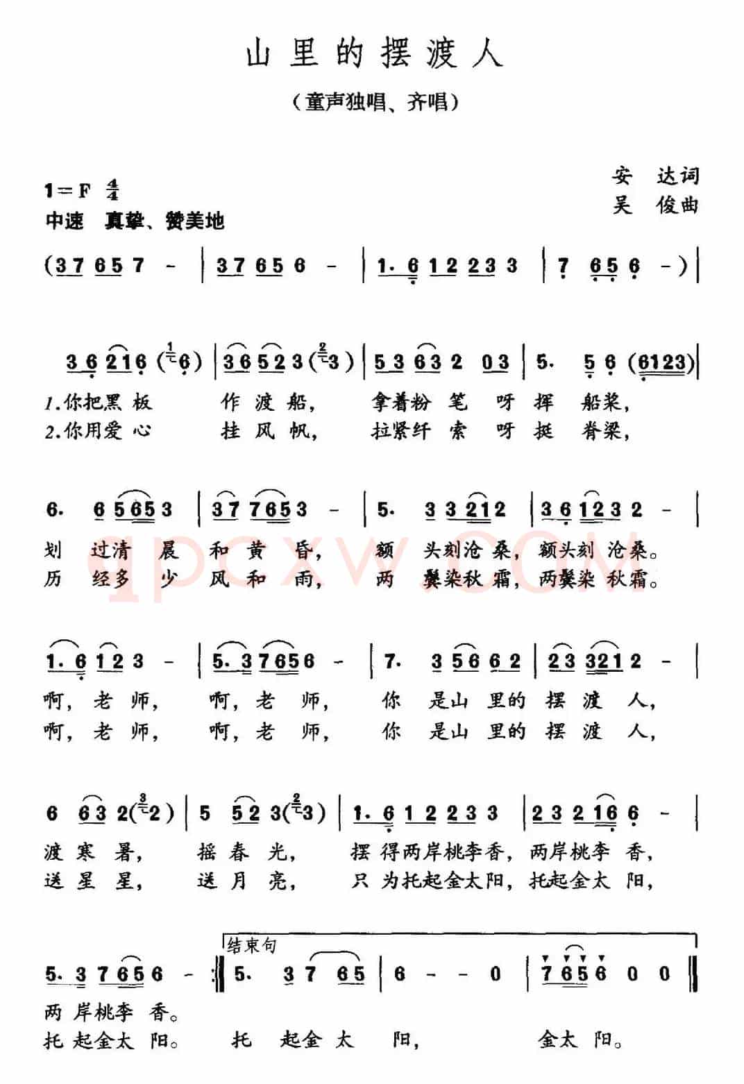 山里的摆渡人（安达词 吴俊曲）