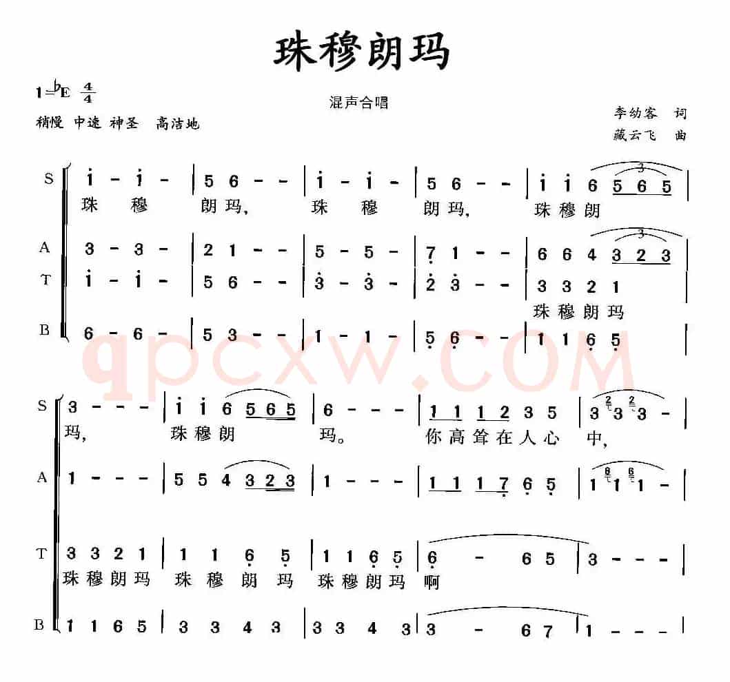 珠穆朗玛（混声合唱第一版）
