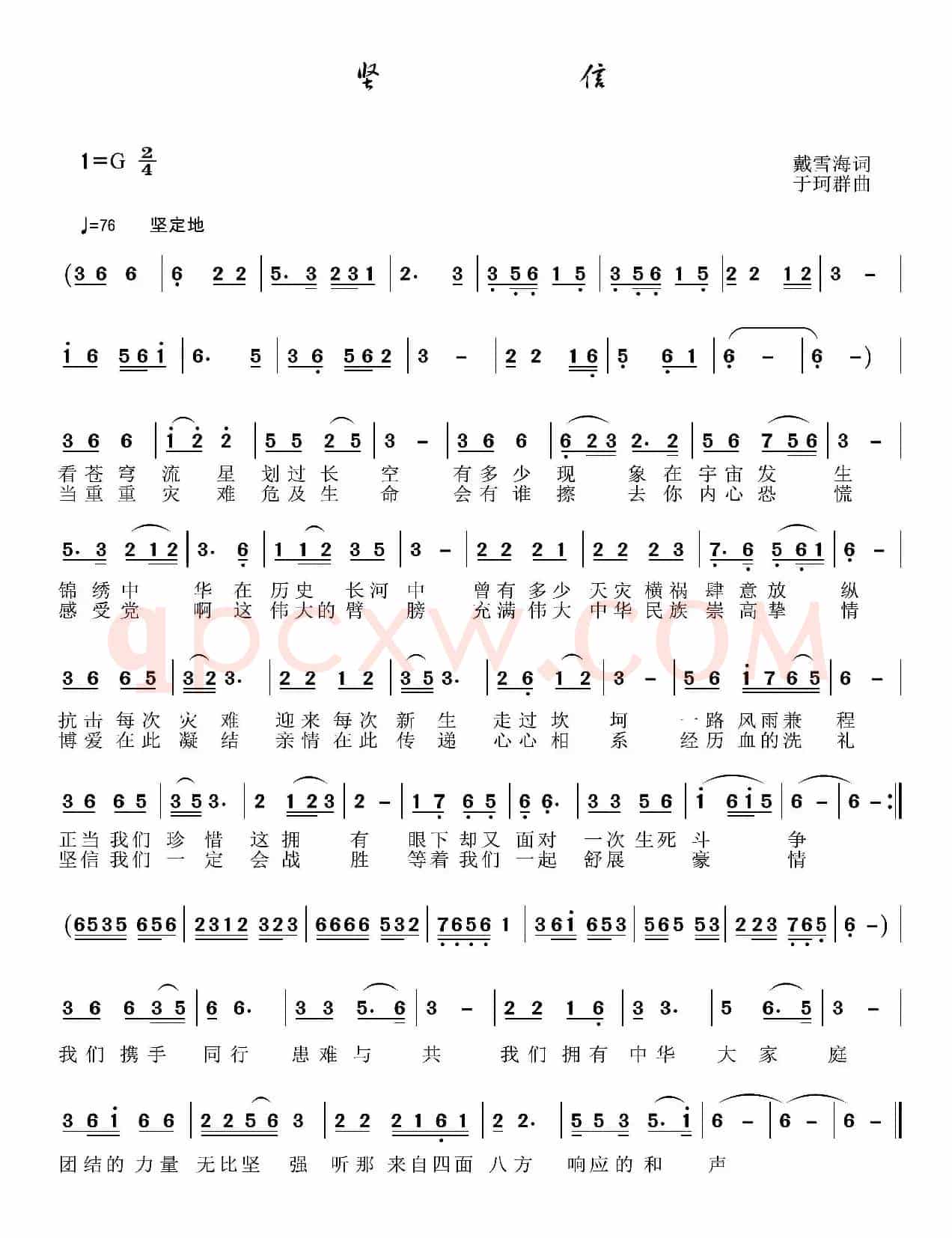 坚信
