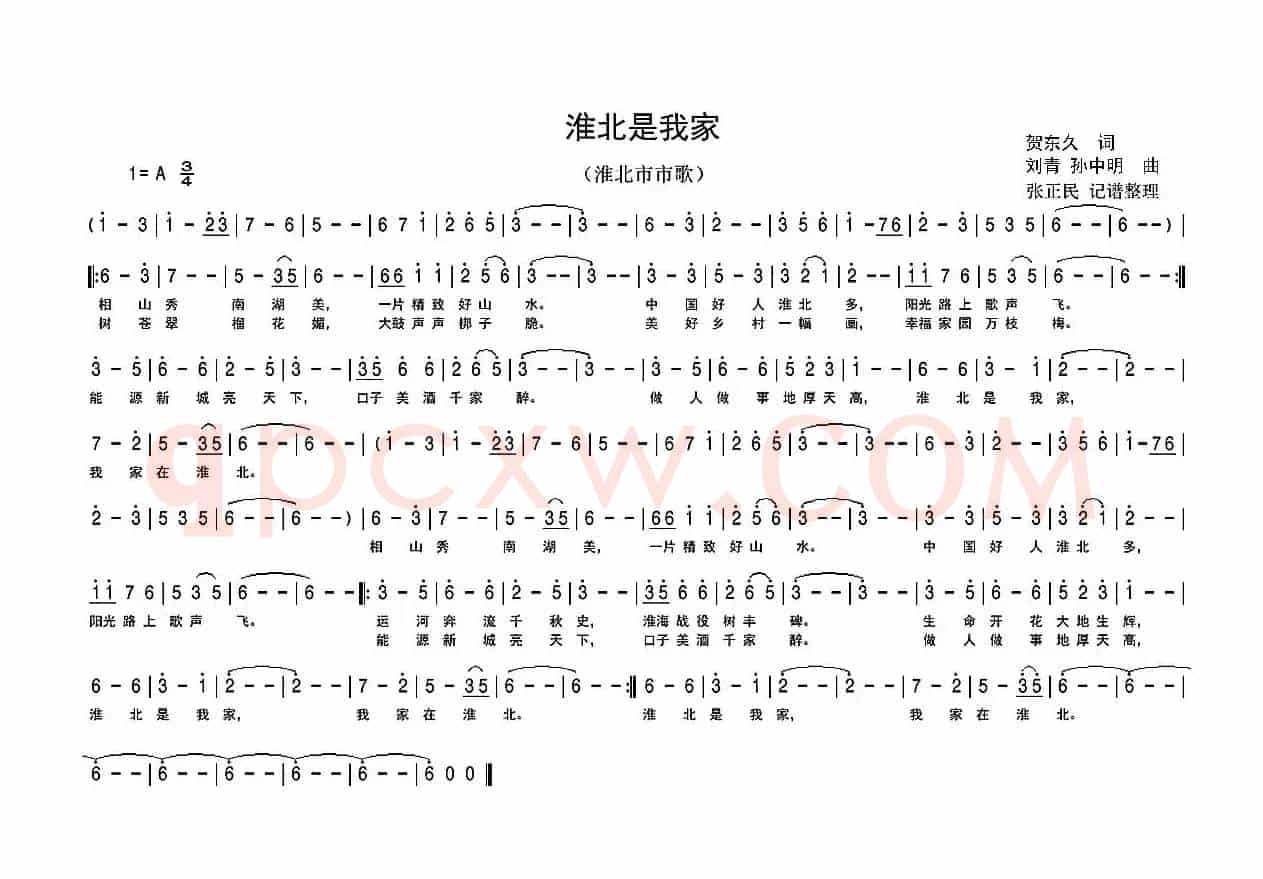 淮北是我家(淮北市市歌)