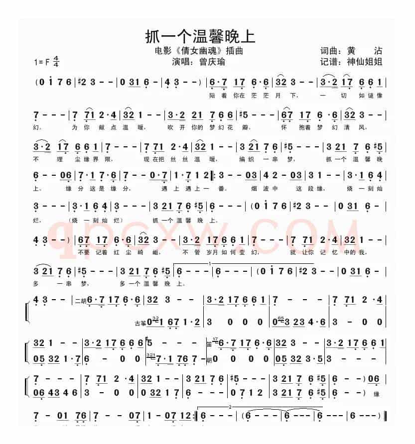 抓一个温馨晚上（电影《倩女幽魂》插曲）