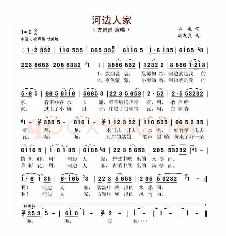 河边人家(华也词 周友良曲)