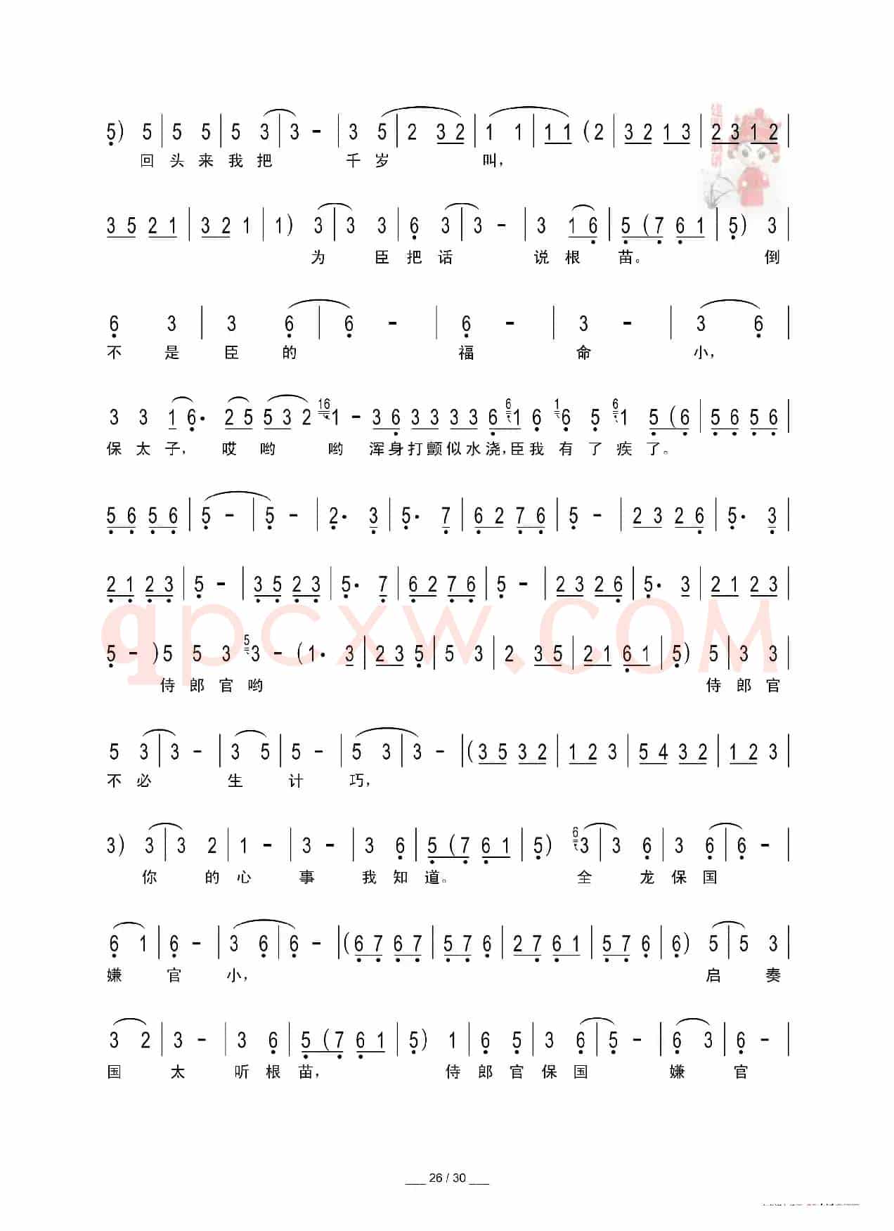 [秦腔]二进宫（折子戏全本）