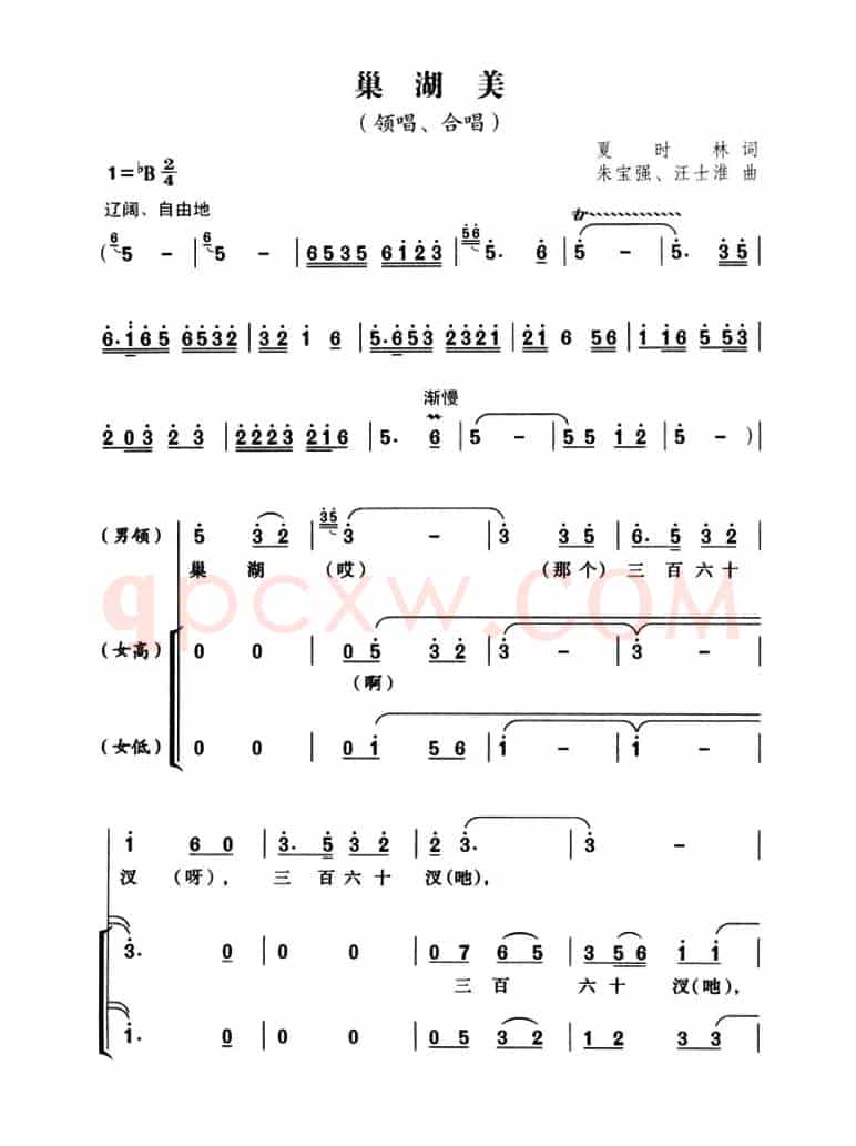 巢湖美（夏时林词 朱宝强 汪士淮曲）