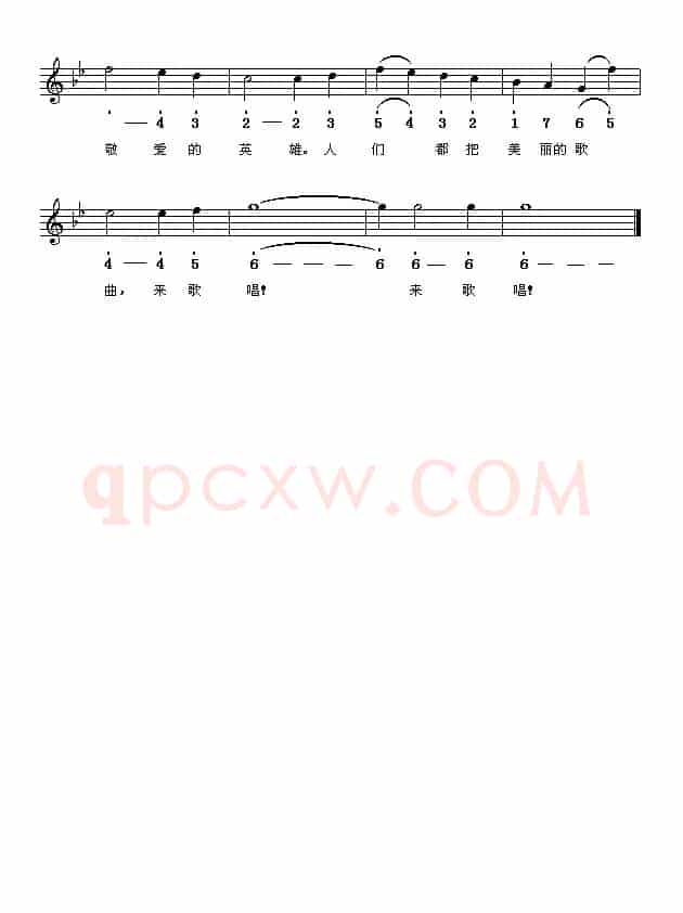 [前苏联]英雄颂（线简谱对照版）