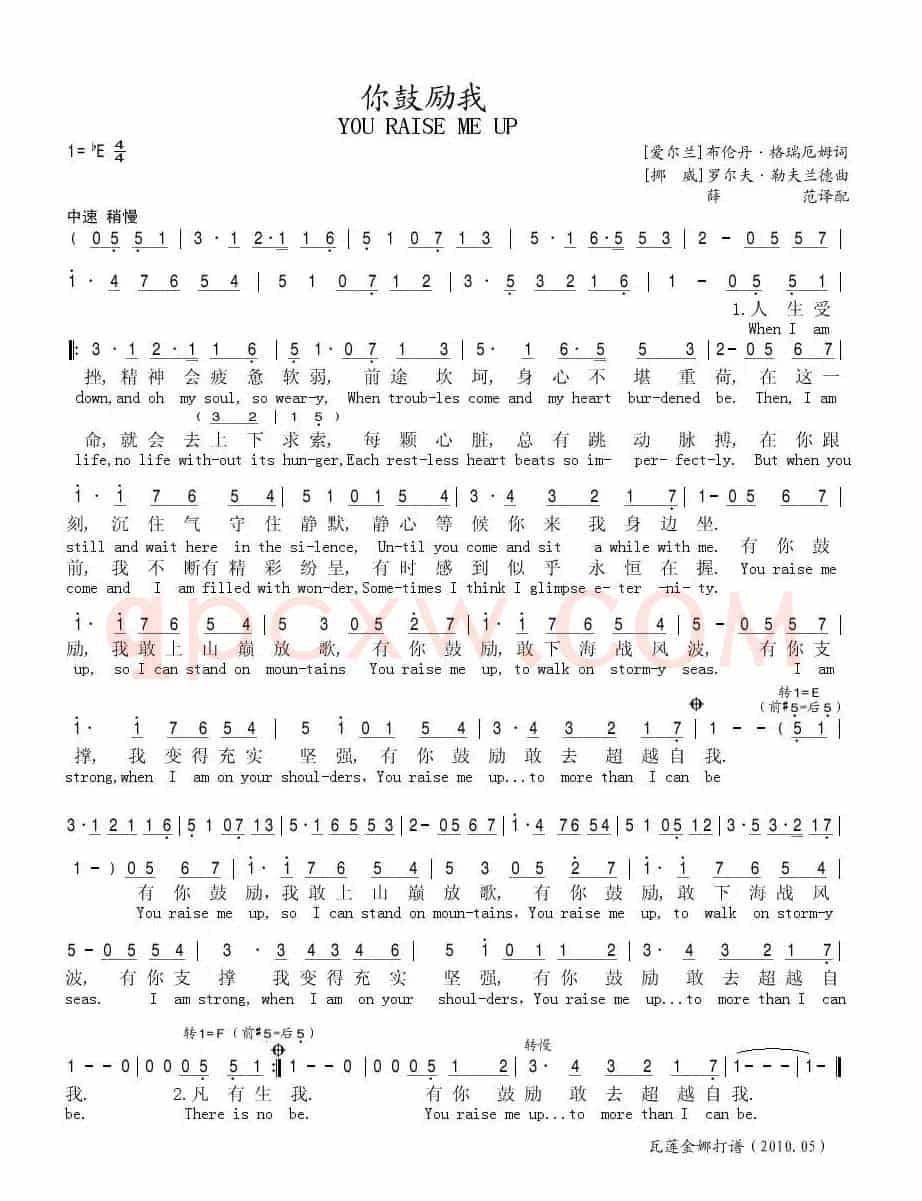 你鼓励我（爱尔兰歌曲）