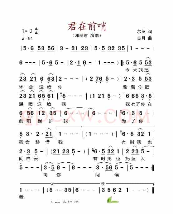 君在前哨