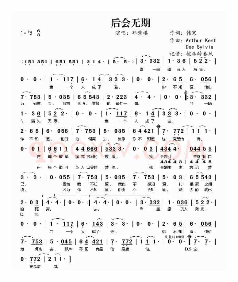 后会无期(韩寒词 Arthur Kent/Dee Sylvia曲)