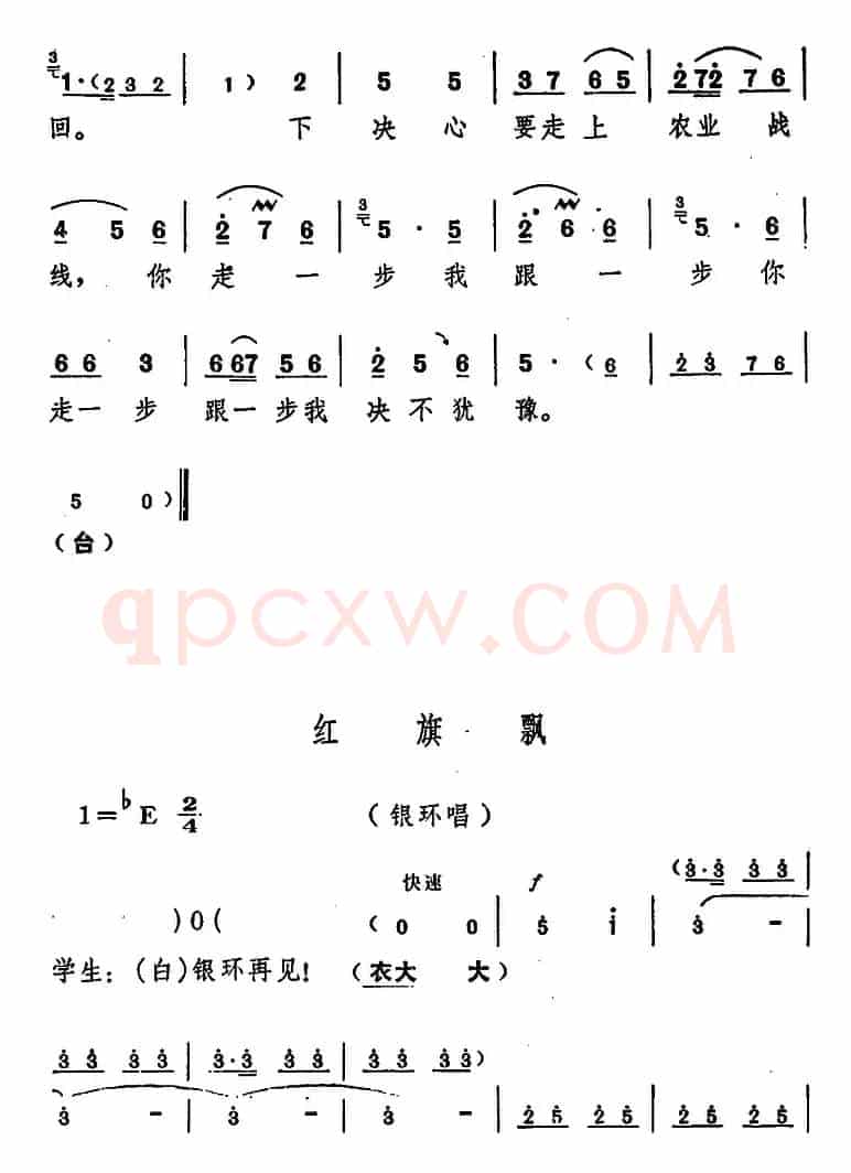 舞台版《朝阳沟》主旋律乐谱之第一场
