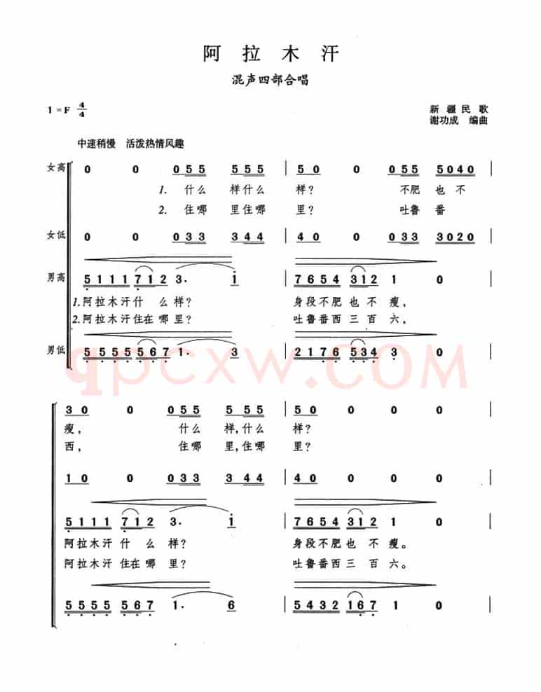 阿拉木汗（混声四部合唱）