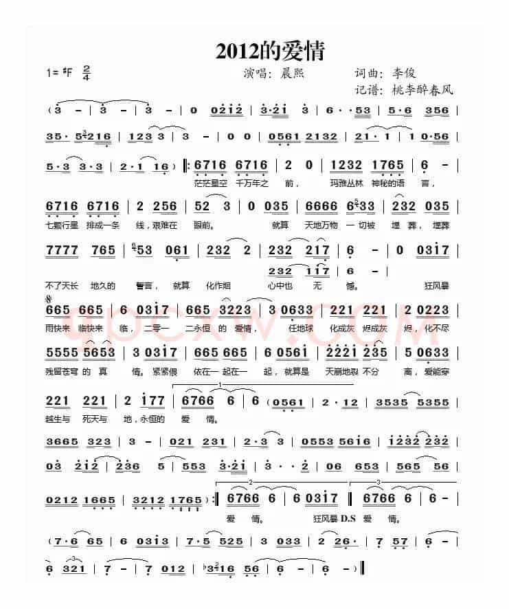 2012的爱情