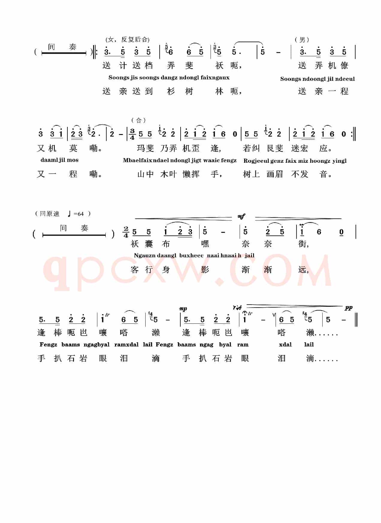 布依族迎客歌-手扒石岩眼泪滴（布依语：逢办岜因嚷嗒来）