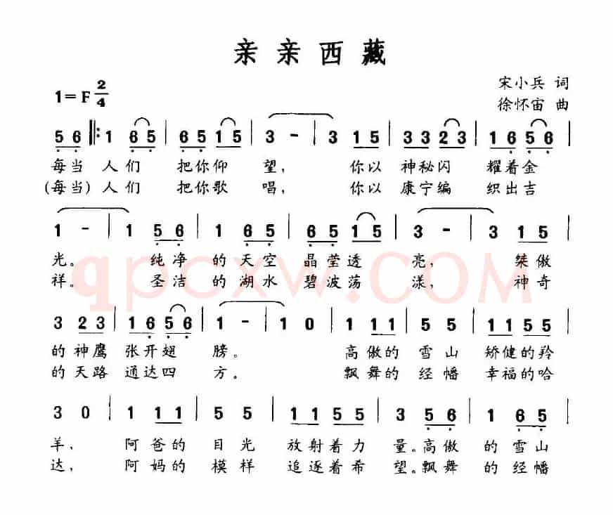 亲亲西藏（徐怀宙词 宋小兵曲）