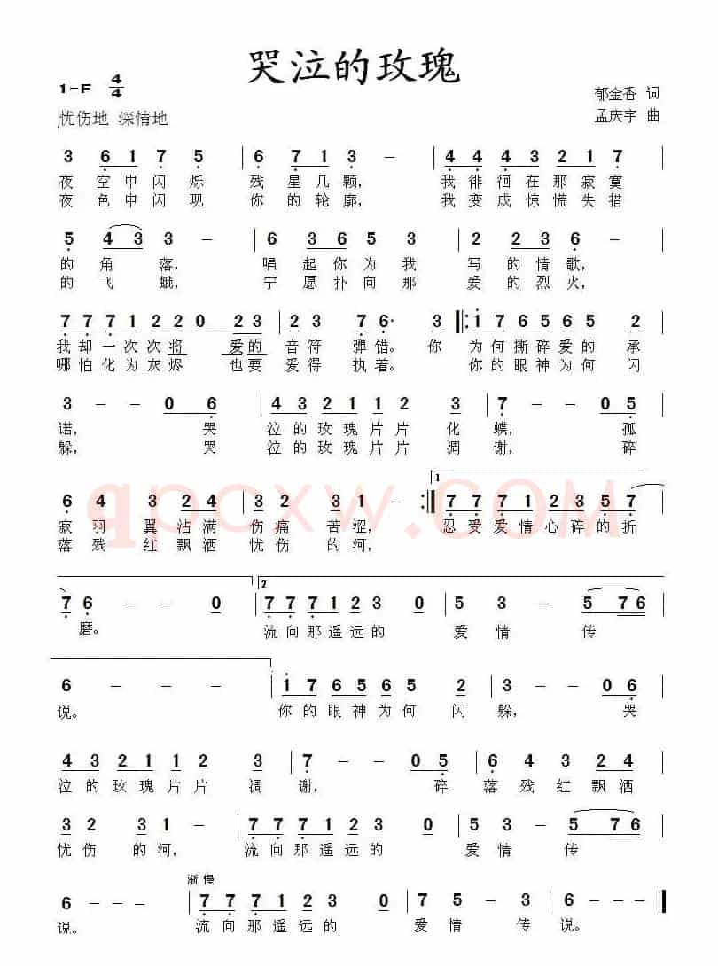 哭泣的玫瑰(郁金香词 孟庆宇曲)