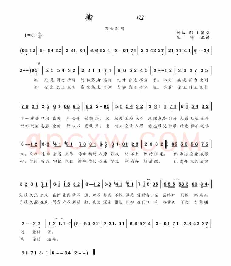撕心