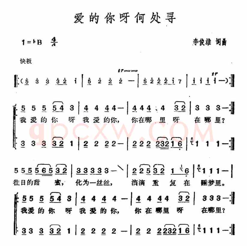 邓丽君演唱金曲：爱的你呀何处寻