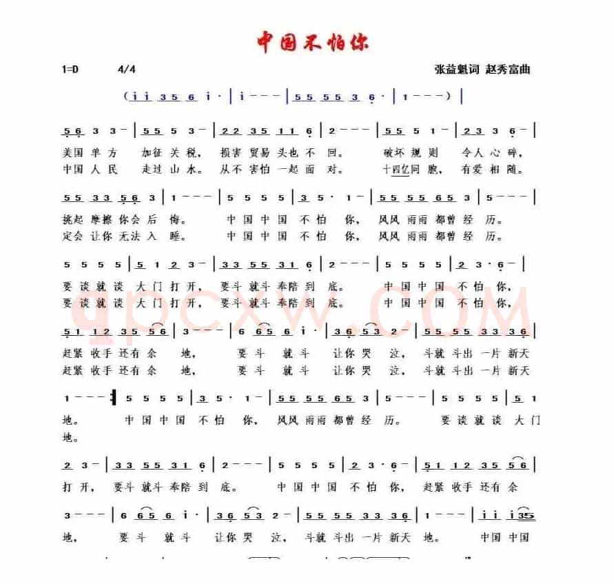 中国不怕你
