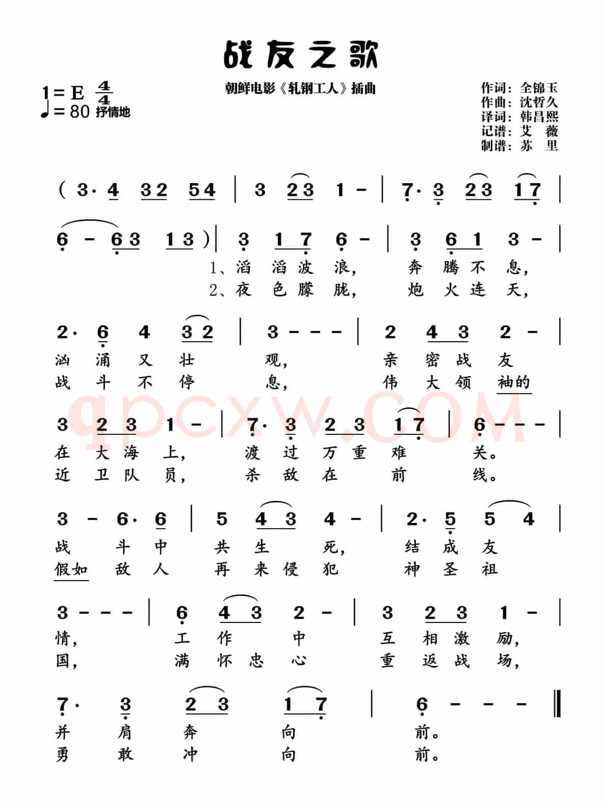 战友之歌（朝鲜电影《轧钢工人》插曲）