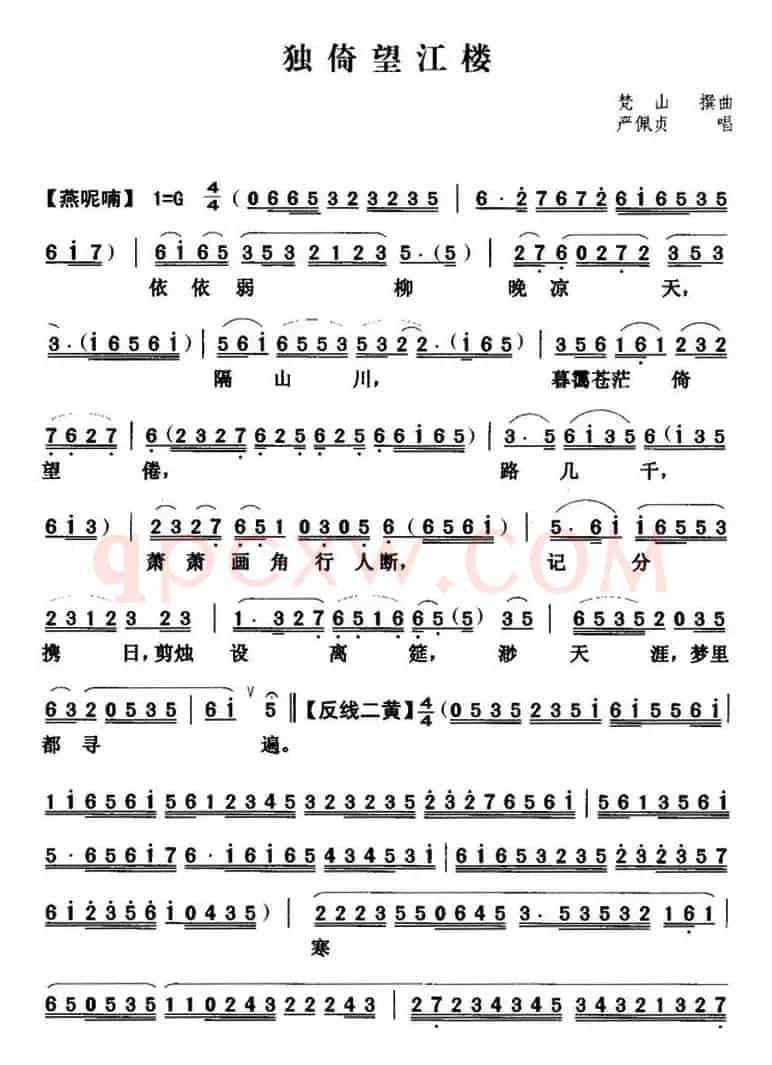 [粤曲]独倚望江楼  