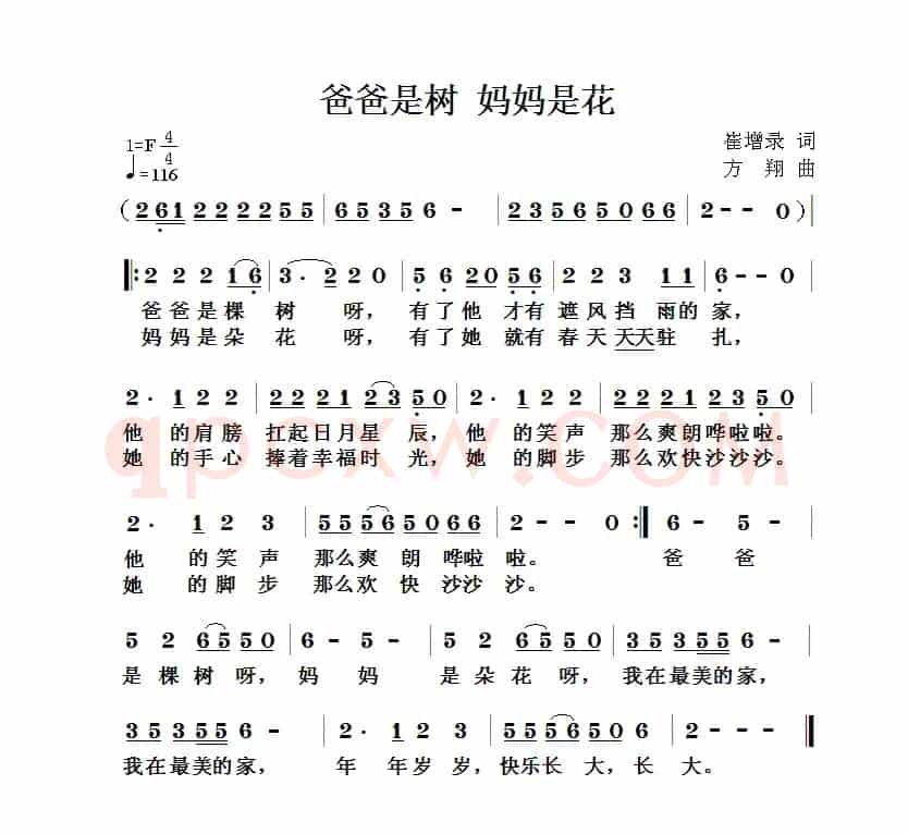 爸爸是树 妈妈是花