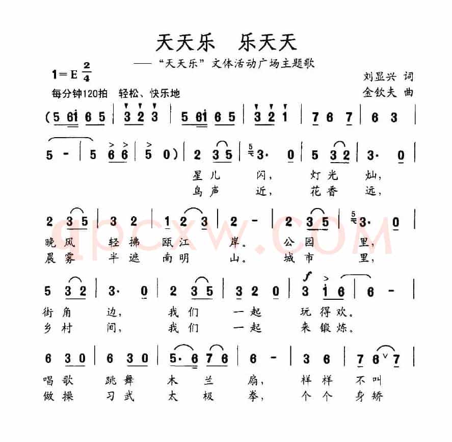 天天乐 乐天天（刘显兴词 金钦夫曲）