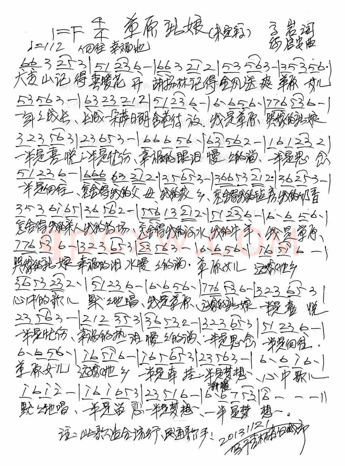 草原新娘