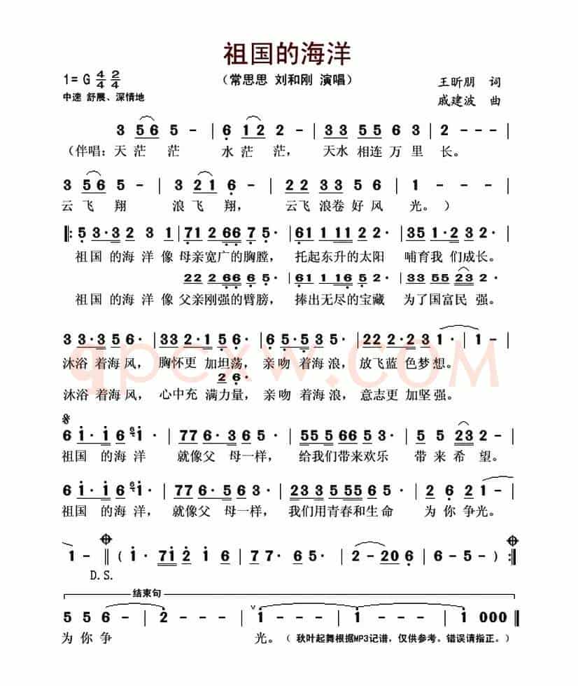 祖国的海洋（王昕朋词 戚建波曲）