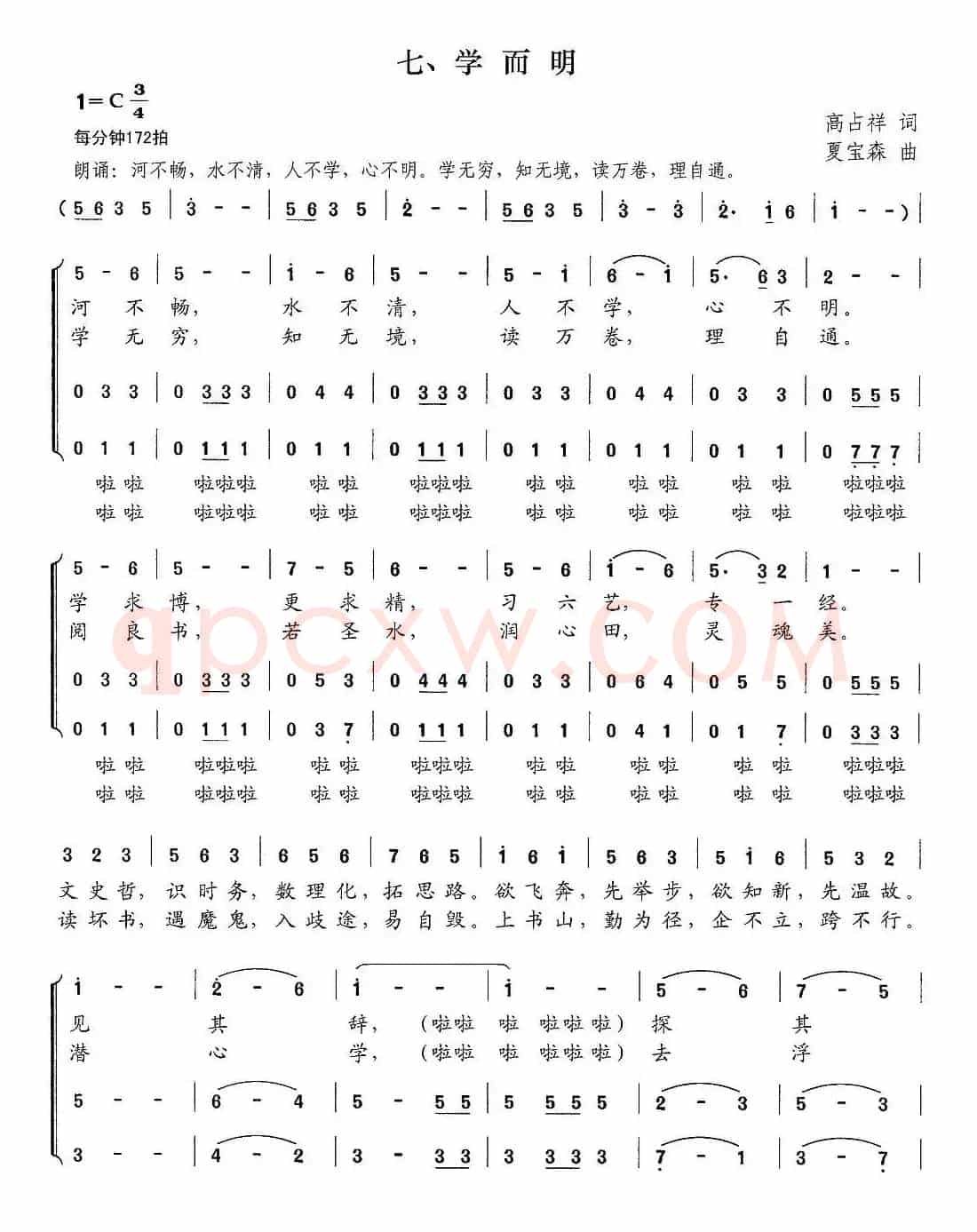 新弟子规 七、学而明