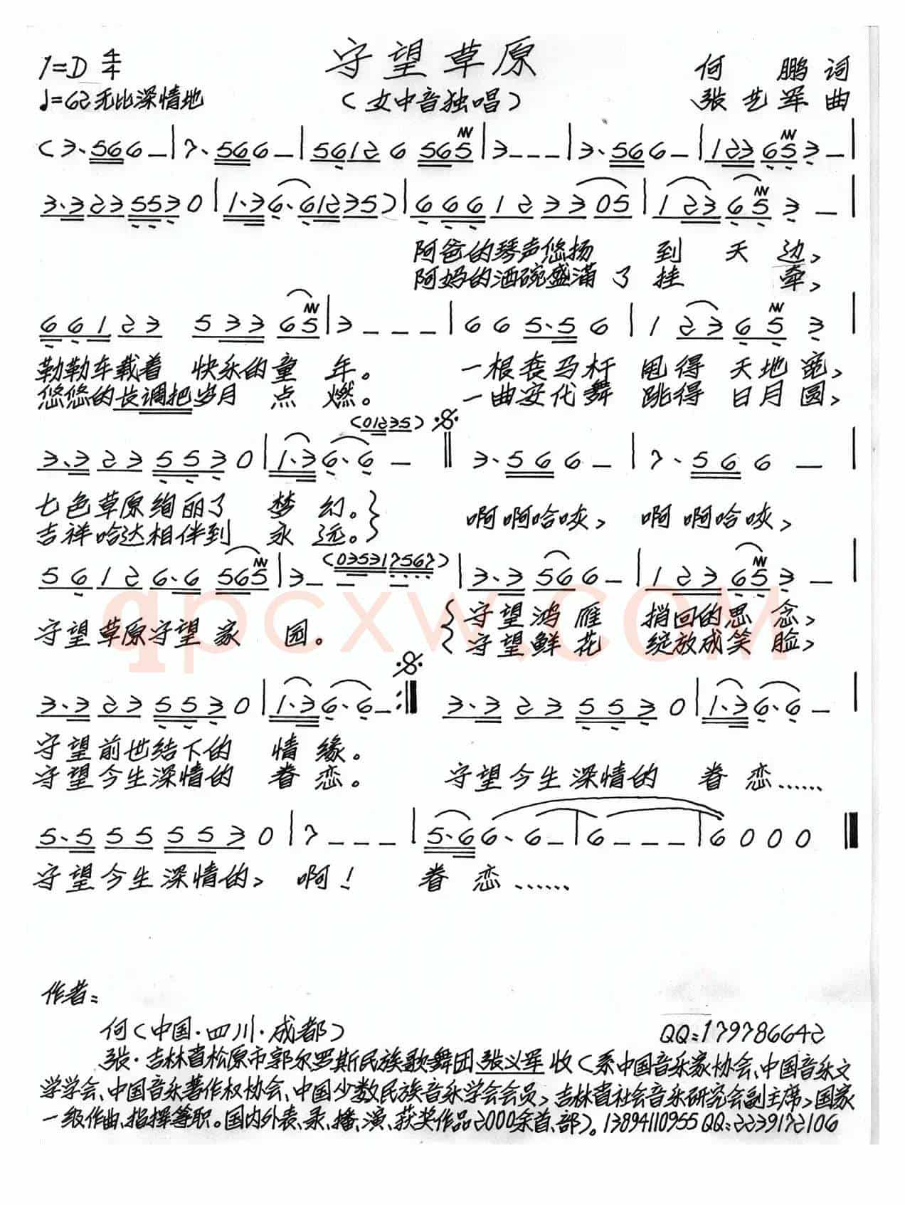 守望草原（何鹏词 张艺军曲）
