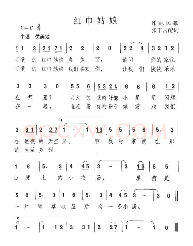 红巾姑娘（印尼）