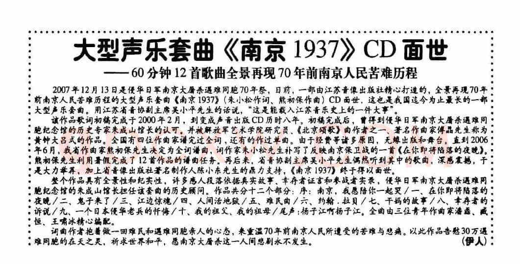 约翰·拉贝(大型声乐套曲《南京,一九三七》)