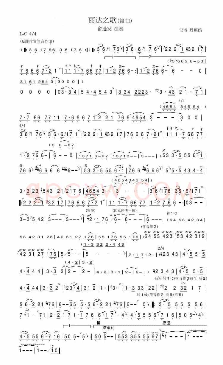 丽达之歌（笛曲）