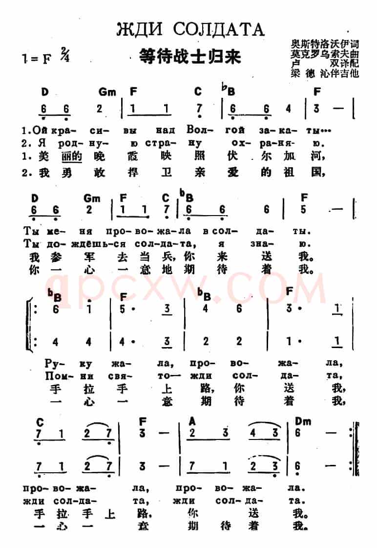 [前苏联]等待战士归来（中俄文对照）
