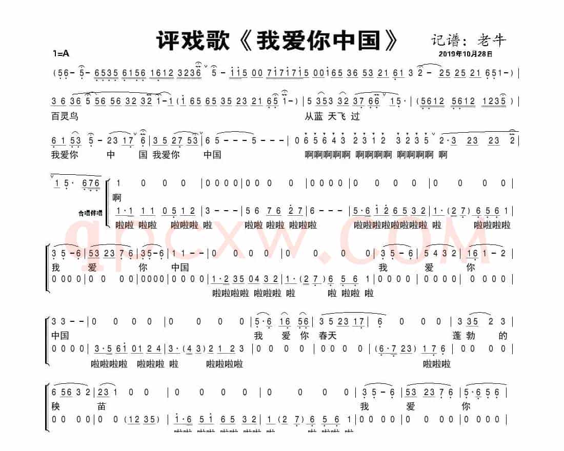 评剧歌《我爱你，中国》