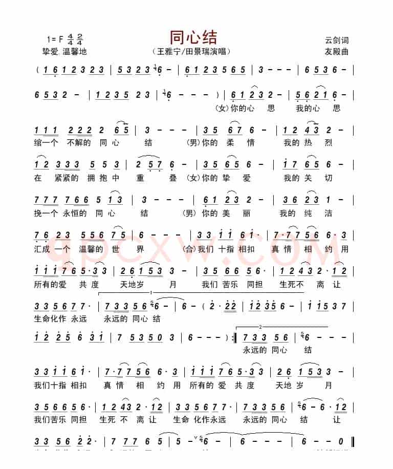 同心结