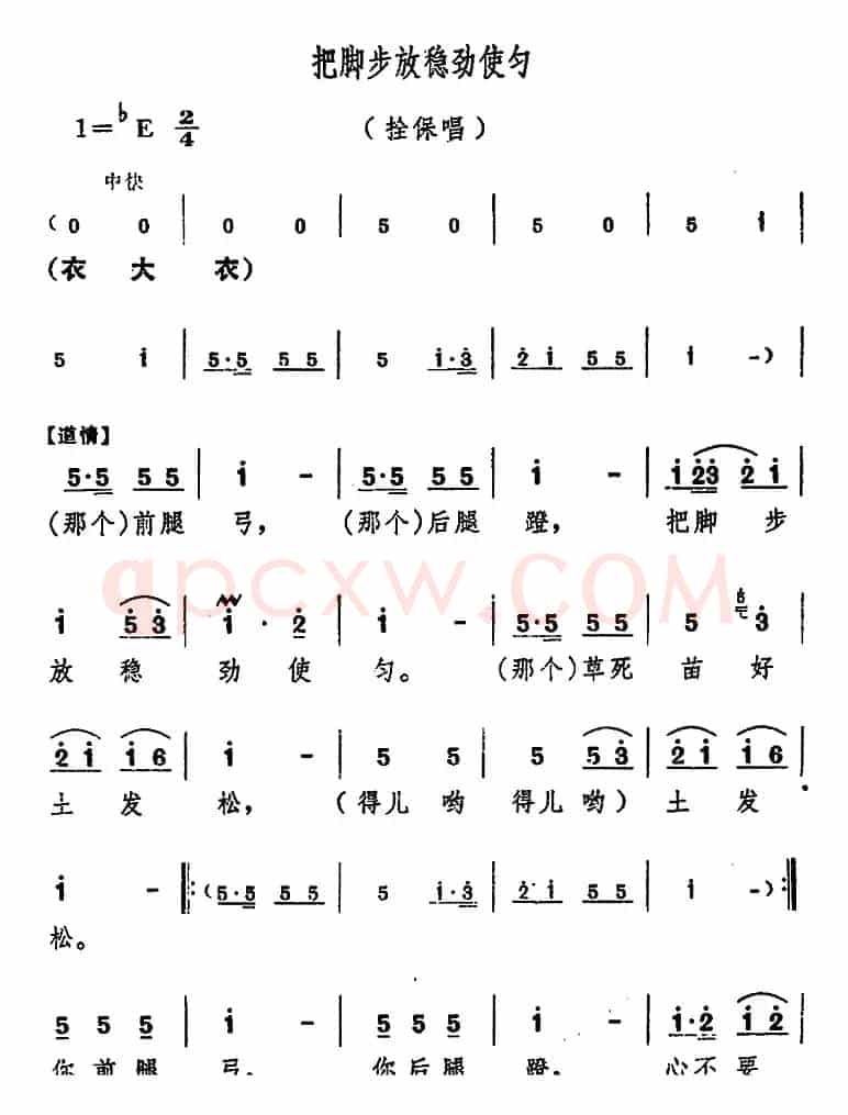 舞台版《朝阳沟》主旋律乐谱之第四场