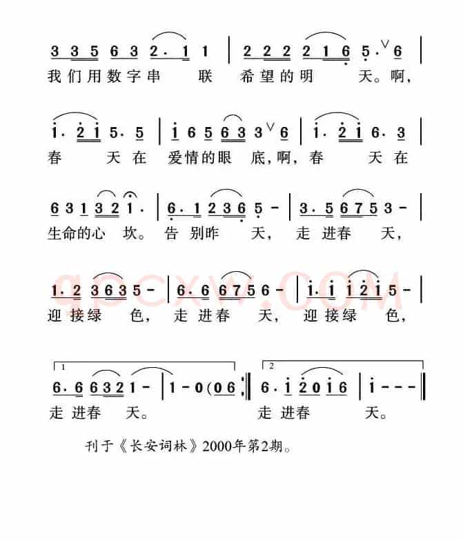 走进春天（张郁词 姜金富曲）