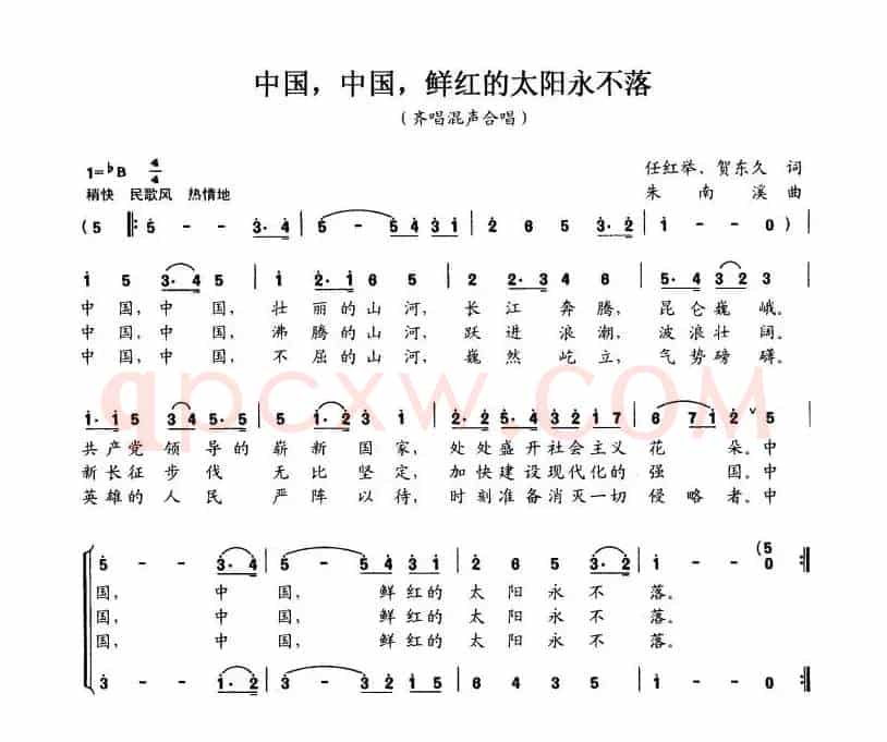 中国,中国,鲜红的太阳永不落