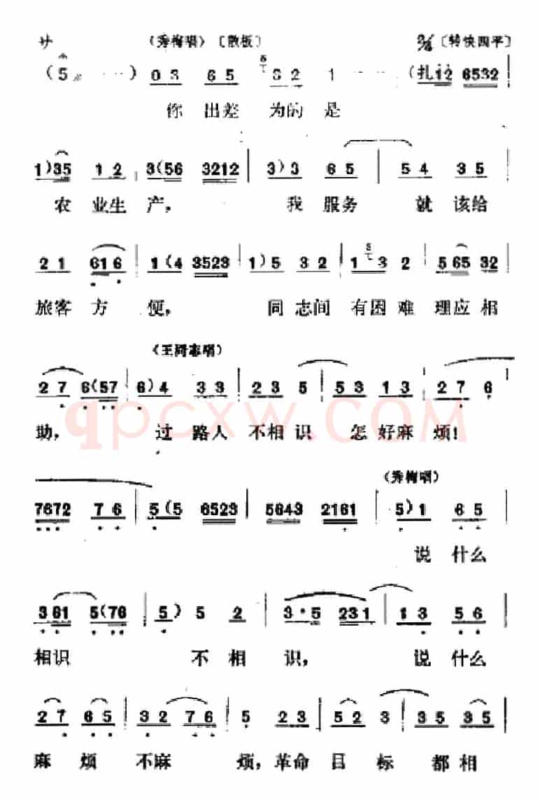 [吕剧]春风送暖（全剧之第一场）
