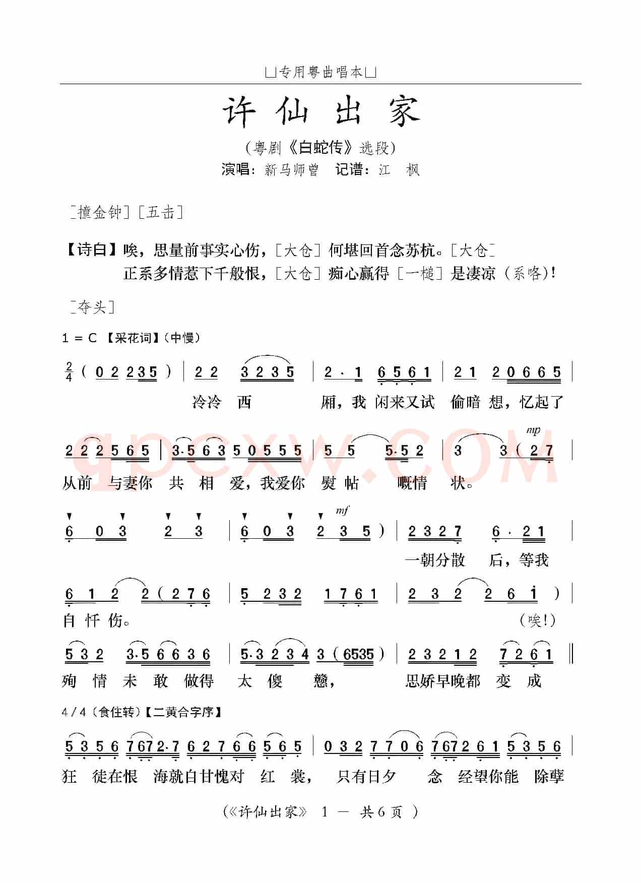 [粤曲]许仙出家（粤剧《白蛇传》选段）