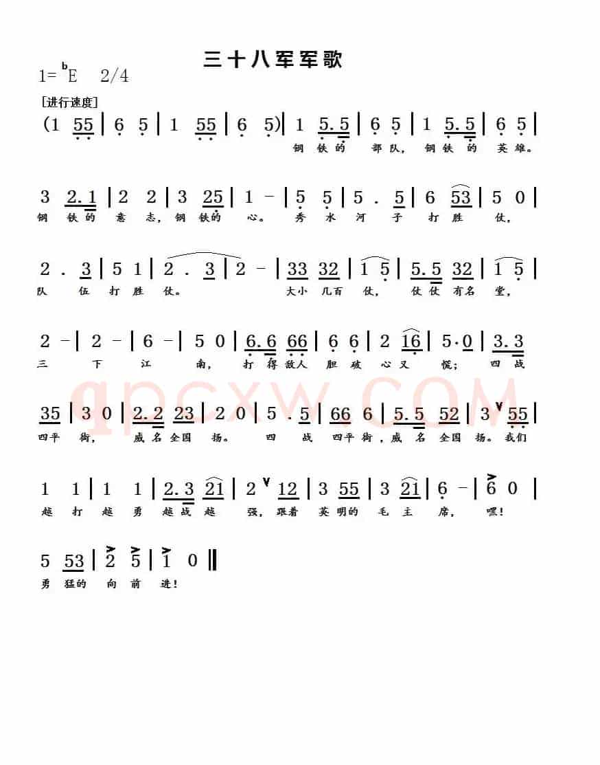 三十八军军歌