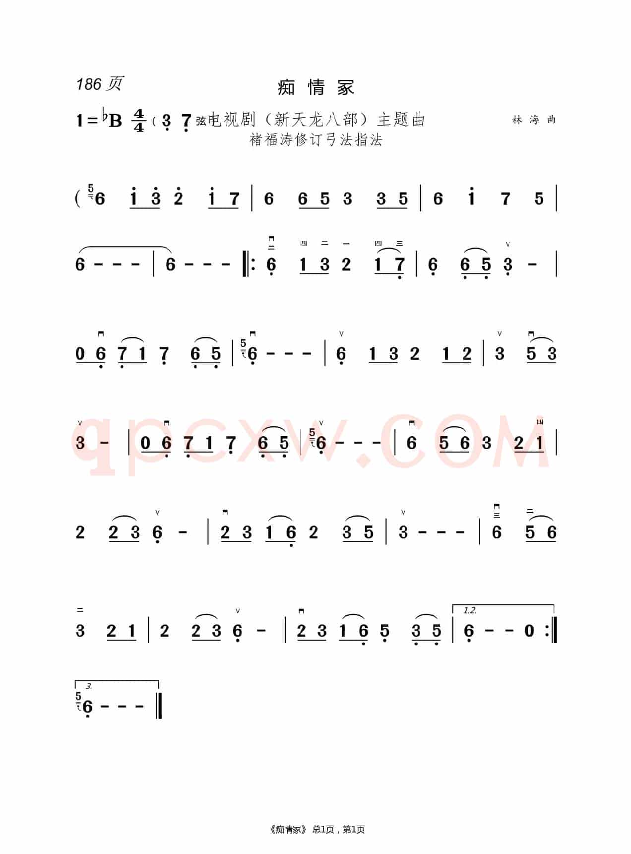 化  蝶   二胡谱（褚福涛）