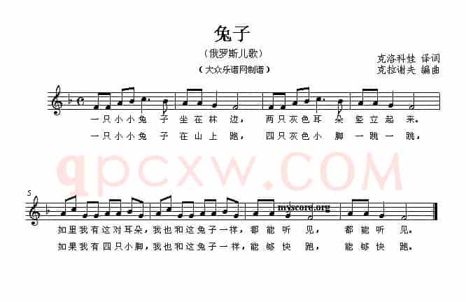 兔子（俄罗斯儿歌）