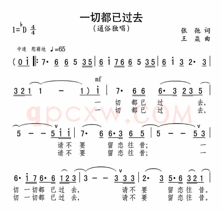 一切都已过去（张弛词 王焱曲）
