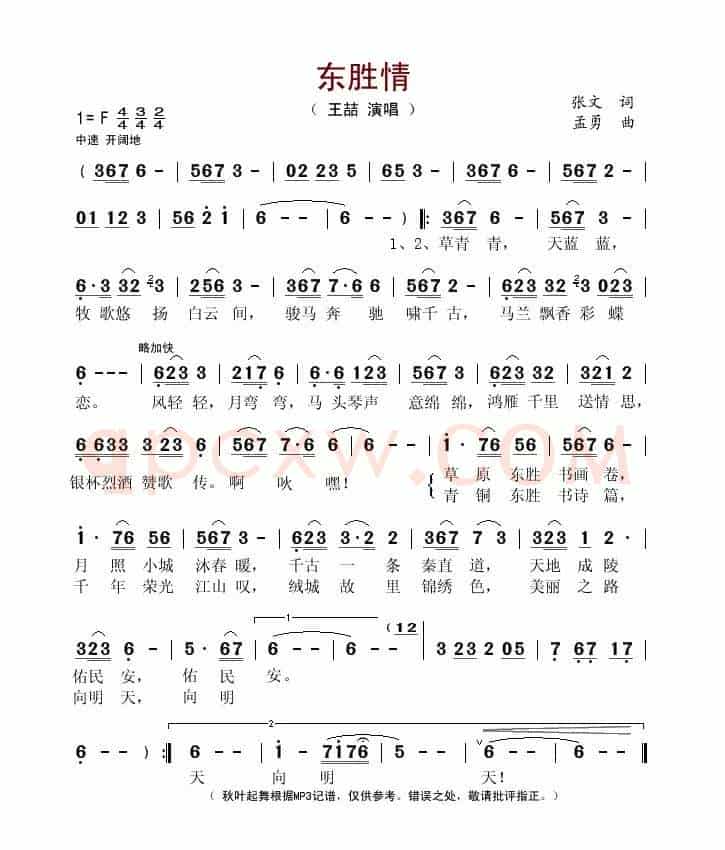 东胜情