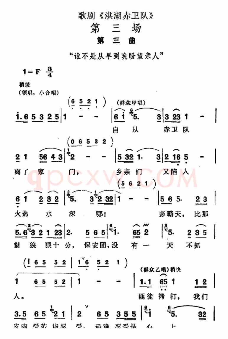 歌剧《洪湖赤卫队》第三场第三曲：谁不是从早到晚盼望亲人